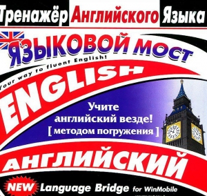 CD-ROM "Тренажер английского языка. Языковой мост" - fgospostavki.ru - Челябинск
