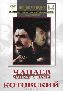 DVD художественный фильм "Чапаев. Чапаев с нами. Котовский" - fgospostavki.ru - Челябинск