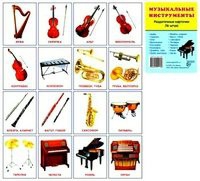 Демонстрационные карточки "Инструменты" - fgospostavki.ru - Челябинск