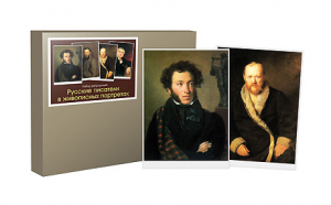 Набор репродукций "Русские писатели в живописных портретах" - fgospostavki.ru - Челябинск