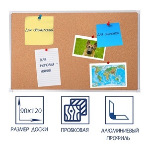 Доска пробковая 1200х900 - fgospostavki.ru - Челябинск
