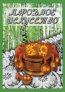 DVD "Народное искусство" - fgospostavki.ru - Челябинск