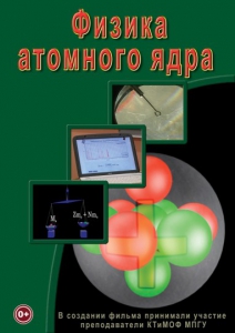 DVD "Физика. Физика атомного ядра" - fgospostavki.ru - Челябинск