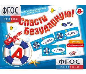 Спасти Безударную! - fgospostavki.ru - Челябинск