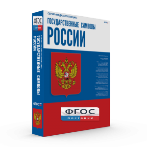 Государственные символы России - fgospostavki.ru - Челябинск