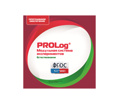 ПО Модульной системы экспериментов PROLog с интегрированным набором лабораторных работ по естествознанию. Лицензия до 16 пользователей - fgospostavki.ru - Челябинск