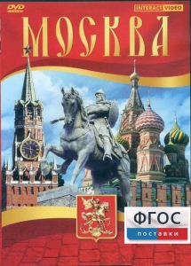 DVD "Москва" - fgospostavki.ru - Челябинск
