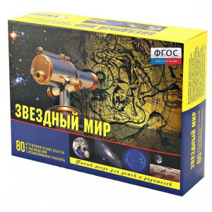 Набор «Звездный мир» - fgospostavki.ru - Челябинск