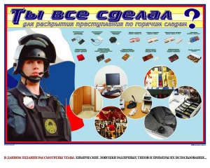 Плакат "Химические ловушки" - fgospostavki.ru - Челябинск