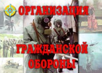 Комплект плакатов "Организация Гражданской обороны" - fgospostavki.ru - Челябинск