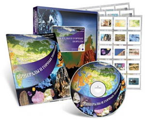 Электронное наглядное пособие с приложением «Минералы и горные породы» - fgospostavki.ru - Челябинск