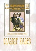 DVD художественный фильм "Салават Юлаев" - fgospostavki.ru - Челябинск