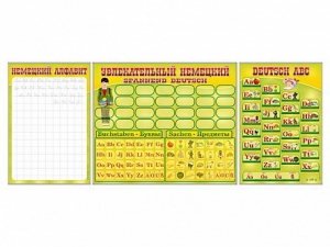 Комплект оборудования "Немецкий алфавит" + комплект тематических магнитов - fgospostavki.ru - Челябинск