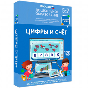 Интерактивное развивающее пособие "Цифры и счет" - fgospostavki.ru - Челябинск