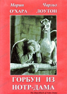 DVD "Горбун из Нотр-Дама" - fgospostavki.ru - Челябинск