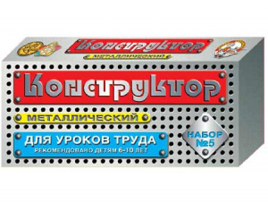Конструктор металлический для уроков труда № 5 (68 элементов) - fgospostavki.ru - Челябинск