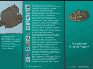 Старая Ладога. Древняя столица Руси - fgospostavki.ru - Челябинск