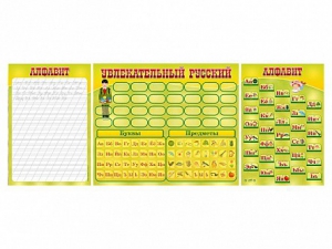 Комплект оборудования "Русский алфавит" с комплектом тематических магнитов - fgospostavki.ru - Челябинск