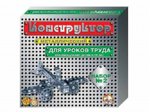 Конструктор металлический для уроков труда № 2 (290 элементов) - fgospostavki.ru - Челябинск