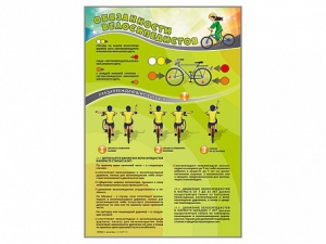 Комплект стендов "Обязанности велосипедистов" (2 шт.) - fgospostavki.ru - Челябинск