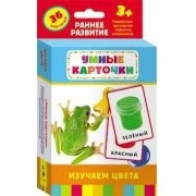 Карточки Домана "Изучаем цвета" - fgospostavki.ru - Челябинск