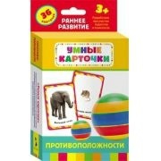 Карточки Домана "Противоположности" - fgospostavki.ru - Челябинск