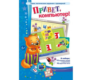 Привет, компьютер! - fgospostavki.ru - Челябинск