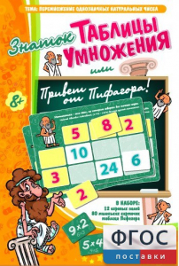 Знаток таблицы умножения - fgospostavki.ru - Челябинск