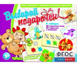 Выбирай подарочек! - fgospostavki.ru - Челябинск