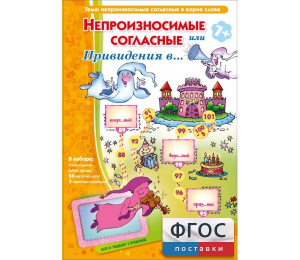 Непроизносимые согласные или Привидения в... - fgospostavki.ru - Челябинск