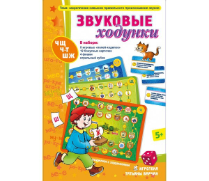 Звуковые ходунки Ж, Ш - fgospostavki.ru - Челябинск