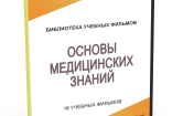 DVD "Основы медицинских знаний" - fgospostavki.ru - Челябинск