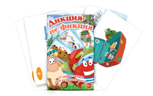 Комплект карточек "Дикция не фикция" - fgospostavki.ru - Челябинск