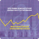 Многофакторный опросник Р. Кеттелла сетевая версия на 6 рабочих мест - fgospostavki.ru - Челябинск