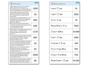 Комплект карточек (10) "Обучающий калейдоскоп. Величины" - fgospostavki.ru - Челябинск