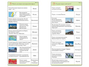 Комплект карточек (10) "Обучающий калейдоскоп. Города и страны" - fgospostavki.ru - Челябинск