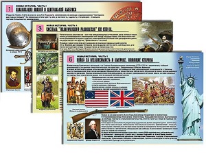 Комплект таблиц по истории "Новая история. Часть 1" раздаточные (цветные, ламинированные, А4, 6 штук) - fgospostavki.ru - Челябинск