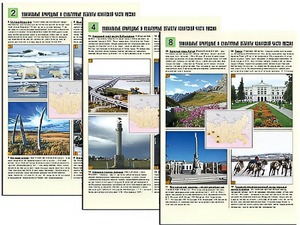 Комплект таблиц по географии "Уникальные объекты Азиатской части России" раздаточные (цветные, ламинированные, А4, 8 штук) - fgospostavki.ru - Челябинск