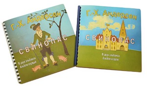 Пособие для слабовидящих детей - Сказка Г. Х. Андерсена "Свинопас" - fgospostavki.ru - Челябинск