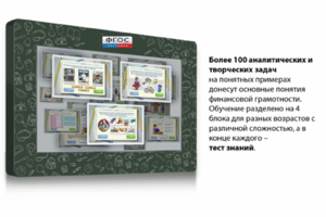 Интерактивный комплекс "Финансовая грамотность для Школ" (с диагональю 43) - fgospostavki.ru - Челябинск