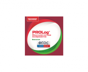 ПО Модульной системы экспериментов PROLog с интегрированным набором лабораторных работ по биологии. Лицензия до 30 пользователей - fgospostavki.ru - Челябинск