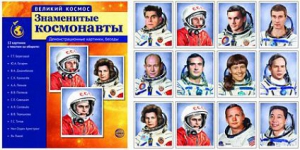 Демонстрационные картинки "Знаменитые космонавты" - fgospostavki.ru - Челябинск