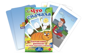 Комплект карточек "Что сначала" - fgospostavki.ru - Челябинск