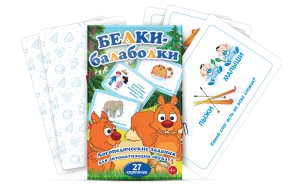 Комплект карточек "Белки-балаболки" - fgospostavki.ru - Челябинск