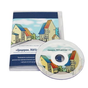 Компьютерная комплексная психолого-педагогическая коррекционно-диагностическая программа «Цицерон.ЛОГО диакорр 1 профи для детей дошкольного и младшего школьного возраста (5,6 – 10,5 лет)» - fgospostavki.ru - Челябинск