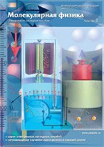 Интерактивные плакаты. Молекулярная физика. Часть 1. Программно-методический комплекс - fgospostavki.ru - Челябинск
