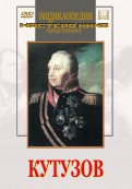 DVD художественный фильм "Кутузов" - fgospostavki.ru - Челябинск