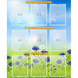 Стенд "Наши события" - fgospostavki.ru - Челябинск