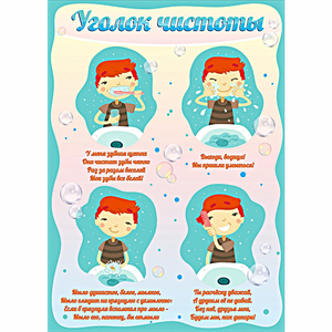 Стенд "Уголок чистоты" - fgospostavki.ru - Челябинск