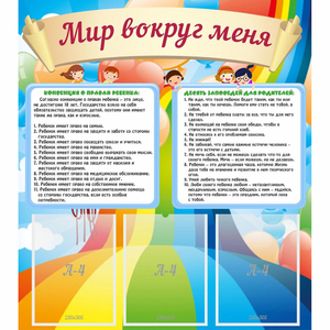 Стенд "Мир вокруг меня" - fgospostavki.ru - Челябинск